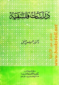 دراسات فلسفية
